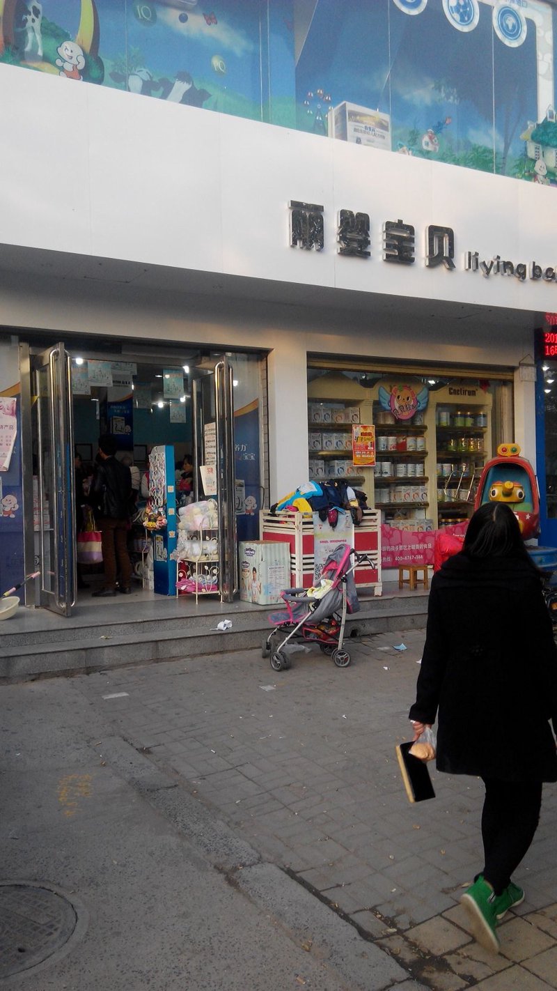 隆化县孕婴店