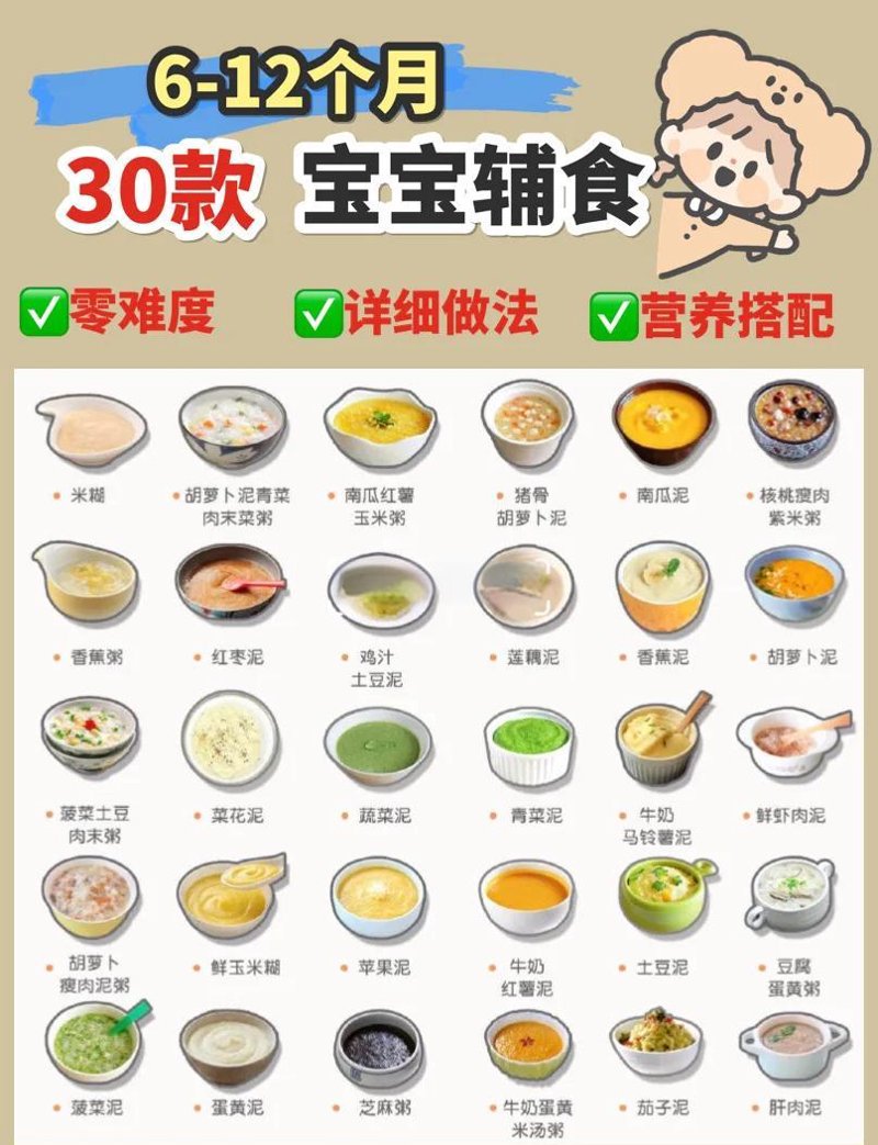婴幼儿辅食